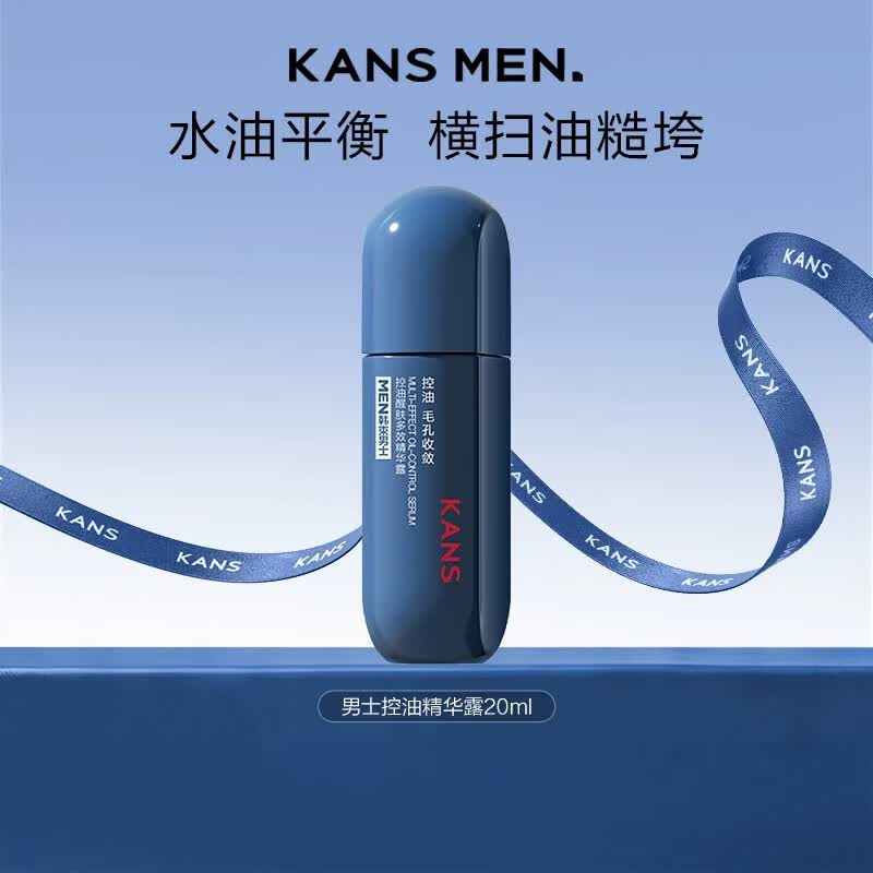 韩束男士控油多效精华露护肤品补水保湿乳液收缩毛孔男生礼物20ml