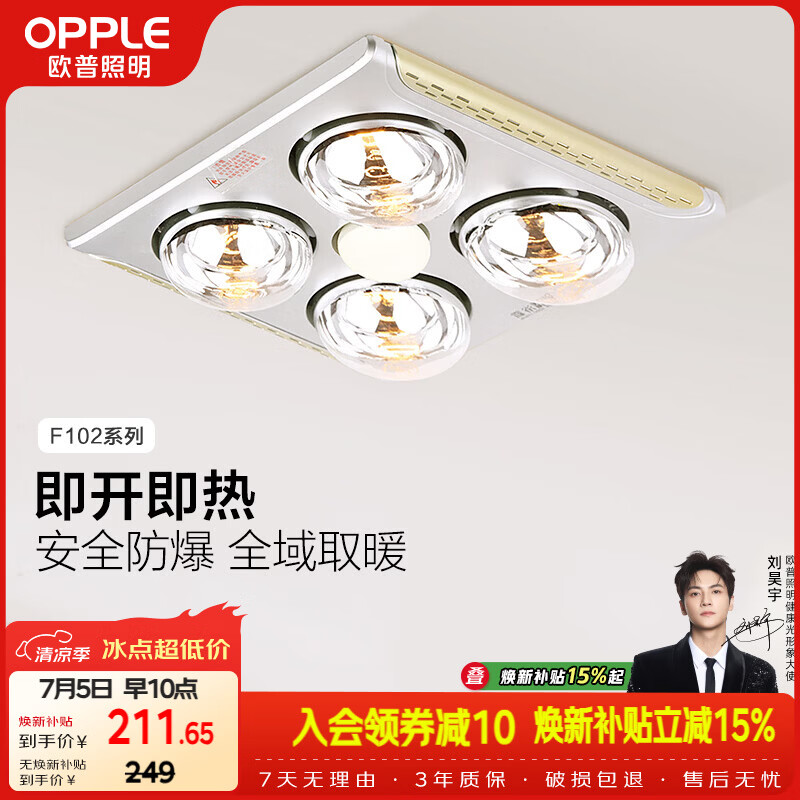 欧普照明（OPPLE）灯暖浴霸普通吊顶系列即开即热浴霸取暖灯照明排气一体 流金岁月