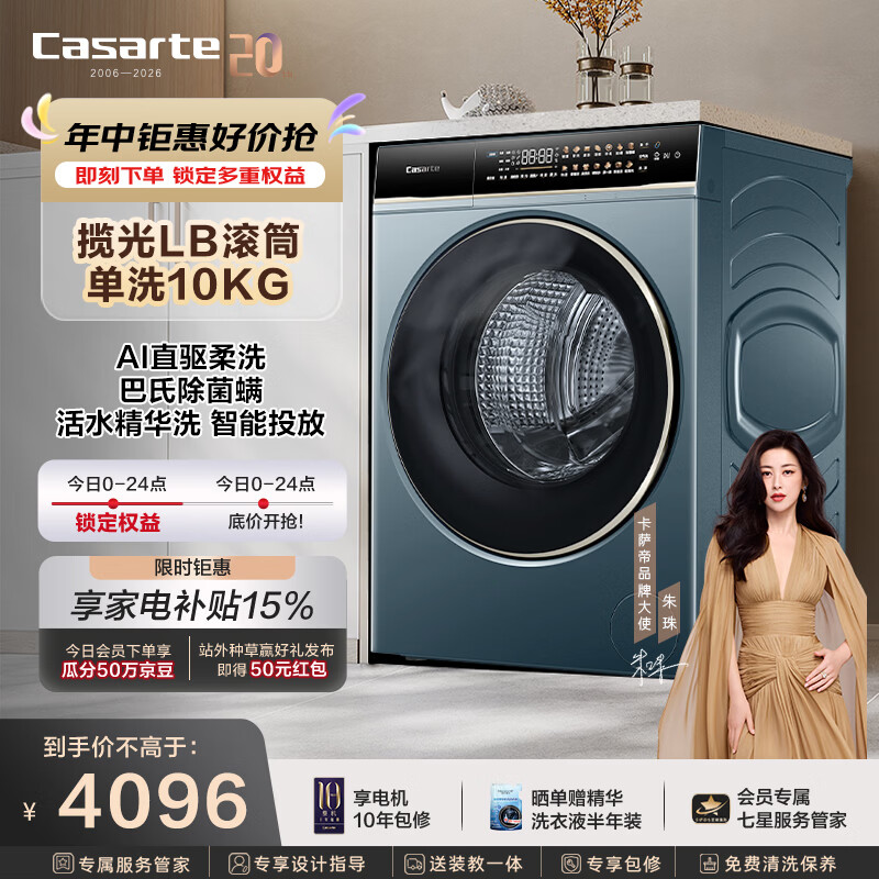 卡萨帝（Casarte）揽光LB滚筒单洗10KG 家用洗衣机全自动 直驱精华洗 智能投放 1.12洗净比 CE B10LDALBU1 家电补贴 【品质款】揽光LB 滚筒单洗 10kg