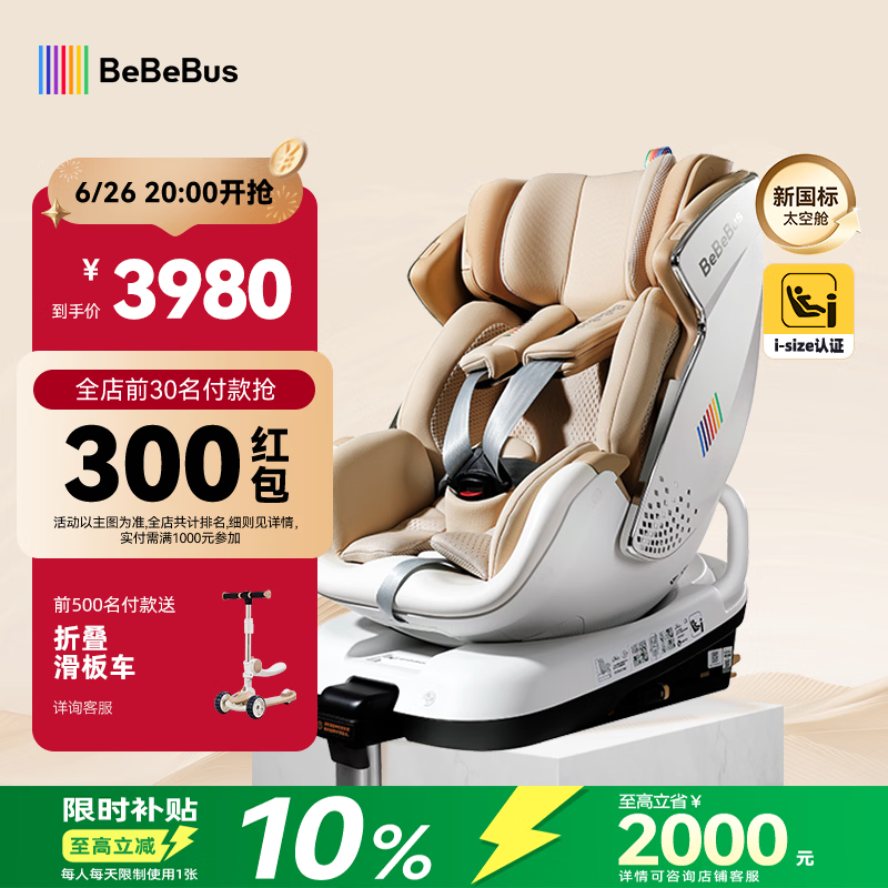 bebebus新国标太空舱儿童安全座椅0-7岁车载宝宝椅isize 通风款