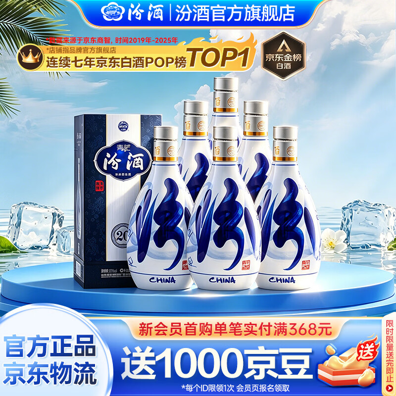 汾酒 青花20清香型白酒 汾酒20青花 商务宴请送礼白酒 53度 500mL 6瓶 新老款包装随机发货