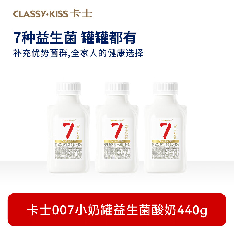 卡士007小奶罐酸奶440g7瓶 59.9元 - 线报酷