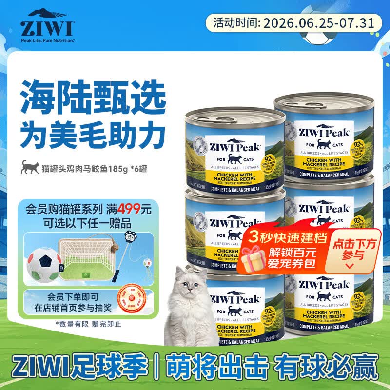 滋益巅峰（ZIWI）猫主食罐头185g*6罐鸡肉马鲛鱼湿粮成猫幼猫通用新西兰原装进口