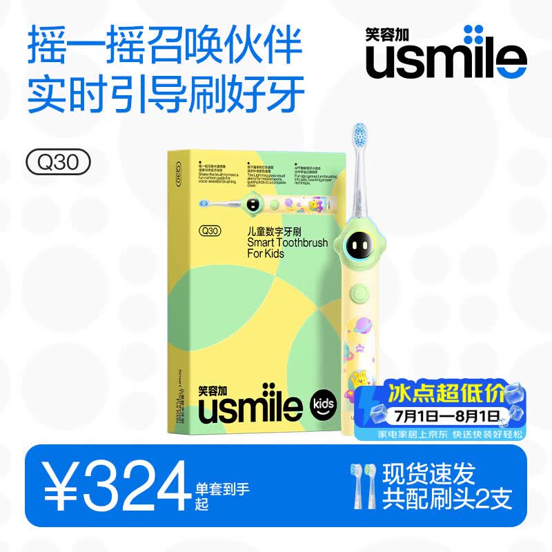usmile笑容加儿童电动牙刷京东自营3-6-12岁 漏刷提醒 Q30柠萌黄 生日礼物 儿童礼物