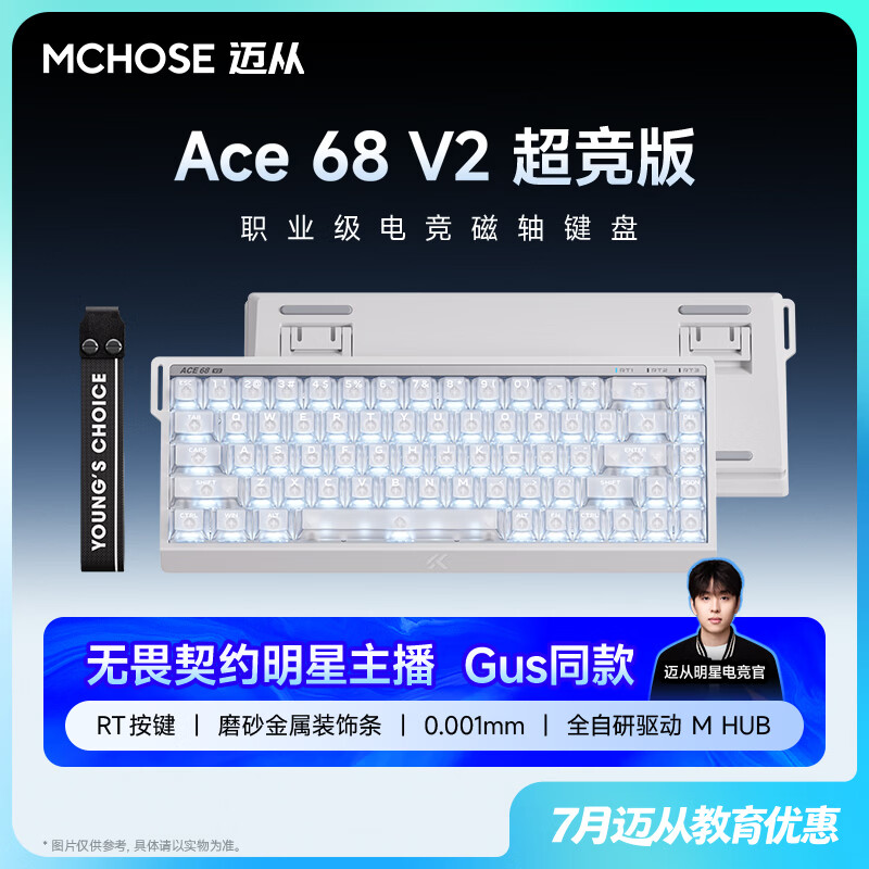 迈从（MCHOSE）Ace 68 V2磁轴键盘Gus同款RT电竞游戏低延迟60pro机械有线68键配列FPS双驱动无畏契约【教育优惠】 Ace 68 V2 超竞版雾透白 宝马磁轴+RT键