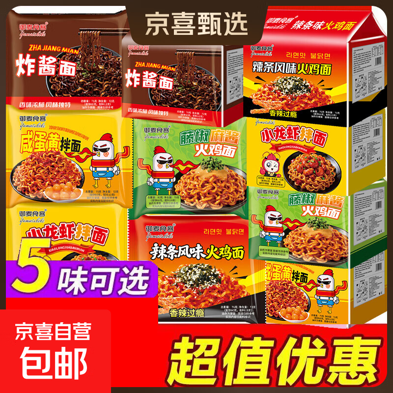 多种口味火鸡面超辣泡面咸蛋黄拌面麻酱速食76g袋装方便面整箱宵 5混【炸酱+藤椒麻酱火鸡+小龙虾+辣条火鸡+咸蛋黄】 特价【整箱5包】