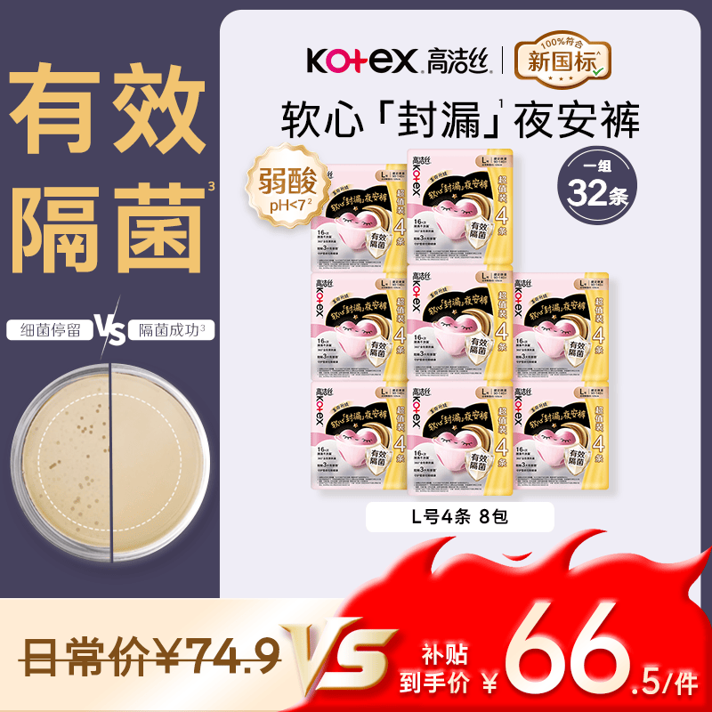 高洁丝软心夜安裤L号32条裤型卫生巾经期夜用安睡裤自营夏季轻薄透气