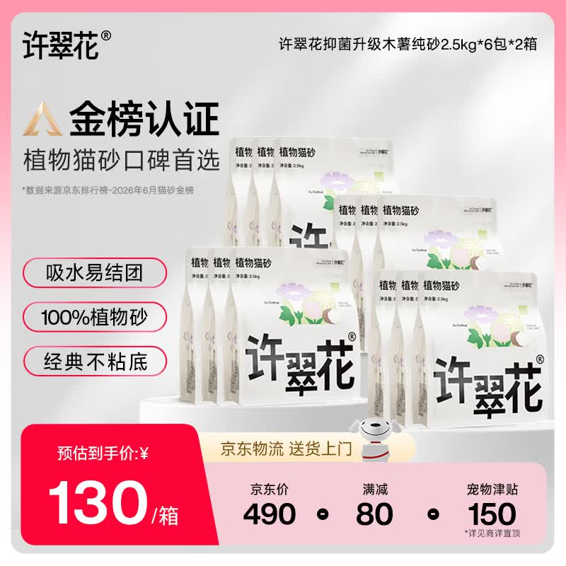 许翠花纯木薯猫砂2.5kg*12包 385.5元 - 86线报