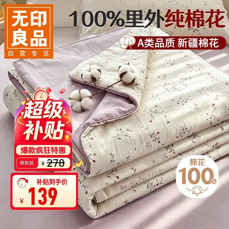 无印良品A类里外全棉夏凉被 100%棉花被子纯棉夏被空调薄被芯 200*230cm