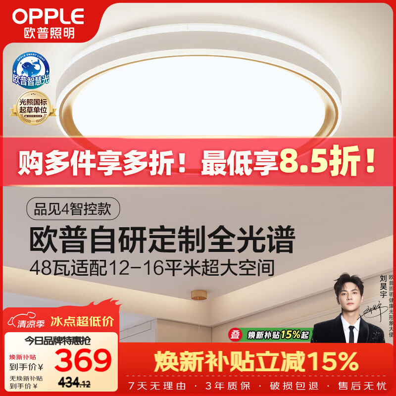 欧普照明（OPPLE）吸顶灯卧室灯奶油风简约全光谱护眼智控调光LED照明灯具 品见4