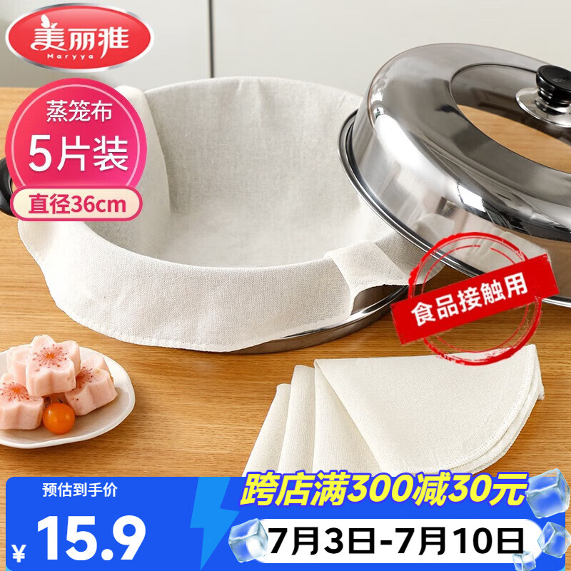 美丽雅蒸笼布纯棉纱布36cm大号食品用包子馒头饺子蒸锅垫不粘过滤布屉布