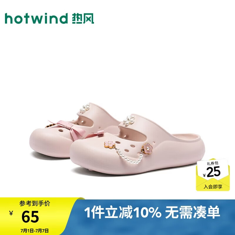 热风（Hotwind）商场同款粉色洞洞鞋女2026年夏季新款百搭包头拖外穿凉拖鞋