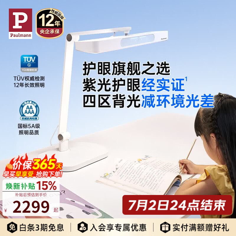 Paulmann P德国柏曼精灵Z护眼学习阅读台灯 桌面全光谱LED儿童读写护眼台灯