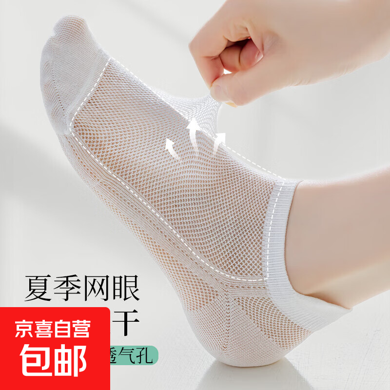 网眼袜子女士夏季薄款短袜白色纯色抗菌防臭透气吸汗短筒提耳袜 【随机色-新人专享】 1双 均码