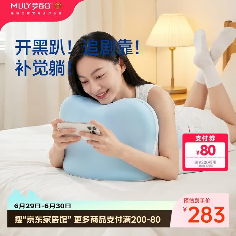 梦百合（MLILY）趴睡枕头成人护颈椎玩手机专用床上舒适记忆棉多功能靠垫枕送礼物