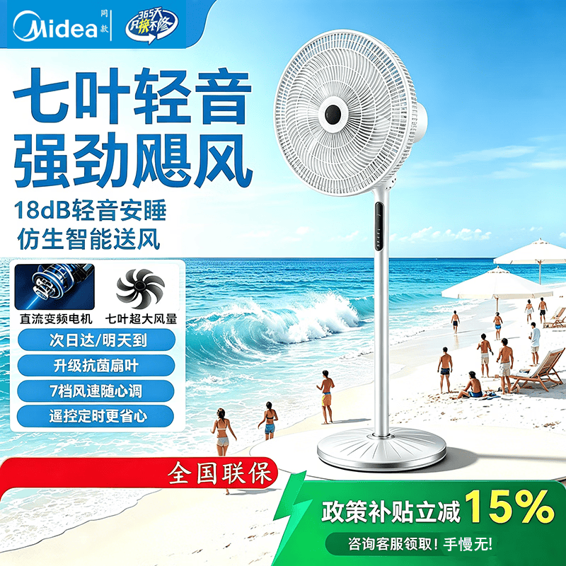 comfee美的 （Midea）电风扇热销10w空气落地扇26年新品落地扇安静睡眠落地扇家用大风力静音净化扇 【七叶遥控款】 白色重底3米 【极速发货/全国联保】