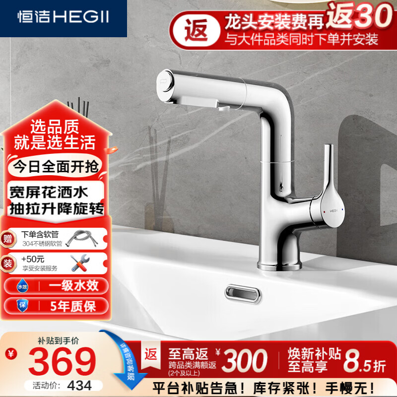 恒洁（HEGII）抽拉式面盆水龙头 三出水卫生间升降旋转冷热水龙头HMF927-115