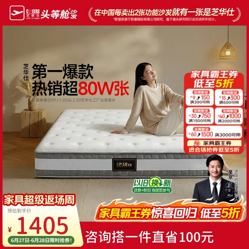 芝华仕床垫D026明星垫90%高纯度乳胶独袋弹簧席梦思家用1.8x2米软硬适中