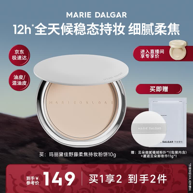 玛丽黛佳（MARIE DALGAR）野藤柔焦持妆粉饼隐形毛孔定妆遮瑕W01皑雾10g 