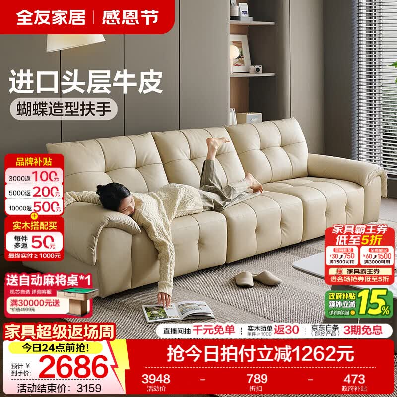 全友家居现代简约风真皮沙发客厅2026新款家用头层牛皮直排式沙发家具 【星云白 | 牛皮】2.48m沙发
