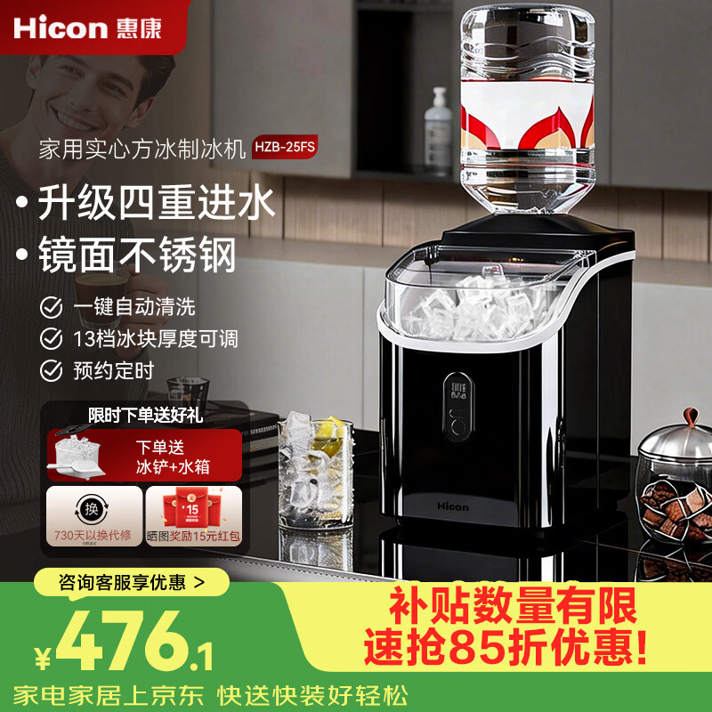 惠康制冰机家用方块冰小型全自动家庭方冰块镜面不锈钢定时制冰方冰块制作机器