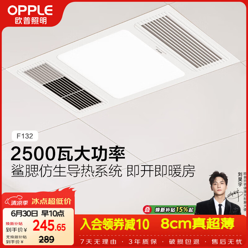 欧普照明（OPPLE）卫生间风暖浴霸照明排气一体集成吊顶浴室取暖风F132-A
