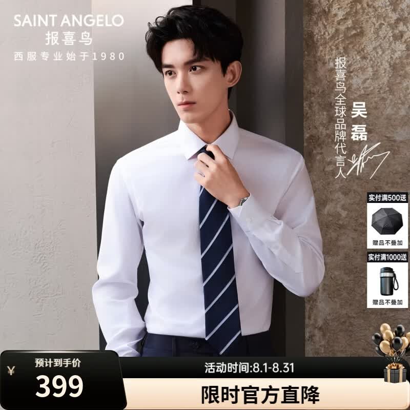 报喜鸟长袖衬衫男装【吴磊明星同款】免烫抗皱易打理男商务正装衬衫上衣 白色 41 (175/96A)