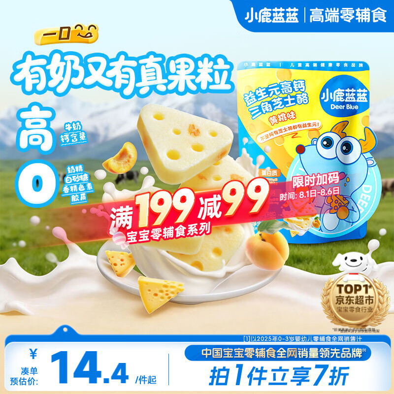 小鹿蓝蓝益生元高钙三角芝士酪黄桃味宝宝儿童零食高钙芝士奶酪90g