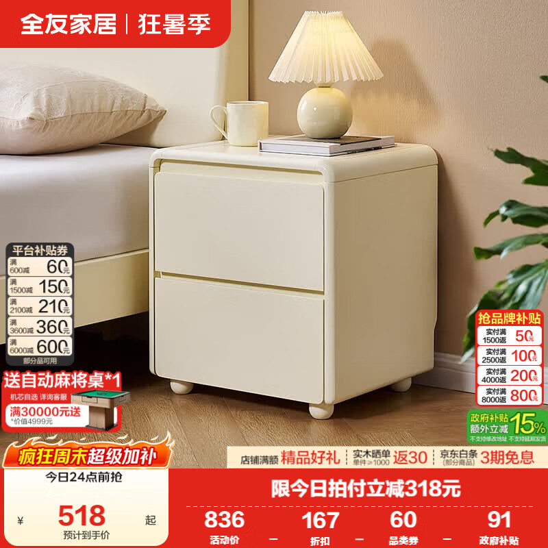 全友家居 奶油风床头柜卧室2026新款全实木收纳储物小柜子卧室床头柜 【3A级橡胶木】床头柜 全实木用料+双抽大容量储物
