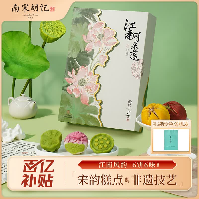 南宋胡记杭州特产新中式糕点心礼盒休闲零食喜饼伴手礼礼盒305g/6枚
