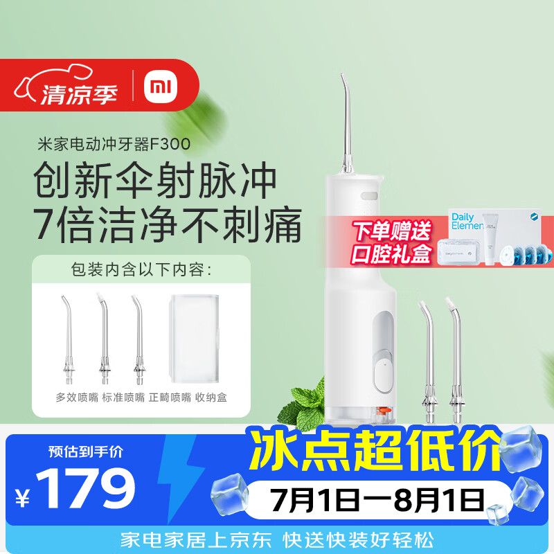 米家小米立式冲牙器洗牙器水牙线 F300烟纱白创新散射脉冲4档模式牙齿冲洗器生日节日礼物送礼物