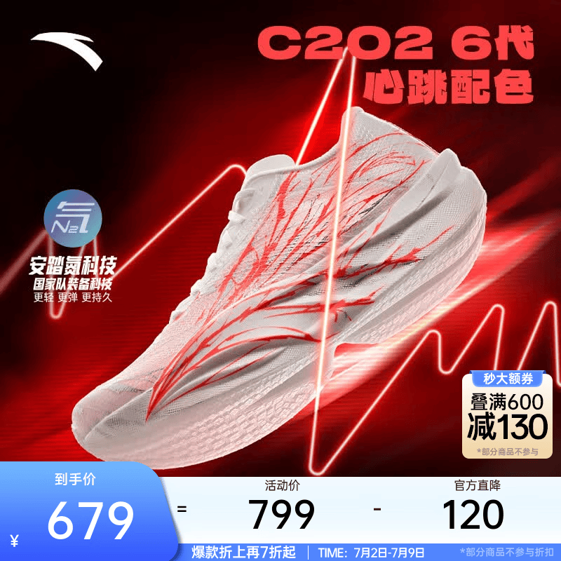 安踏C202 6代心跳丨马拉松碳板专业竞速跑步鞋子男运动鞋男女 【男款】心跳-2 42