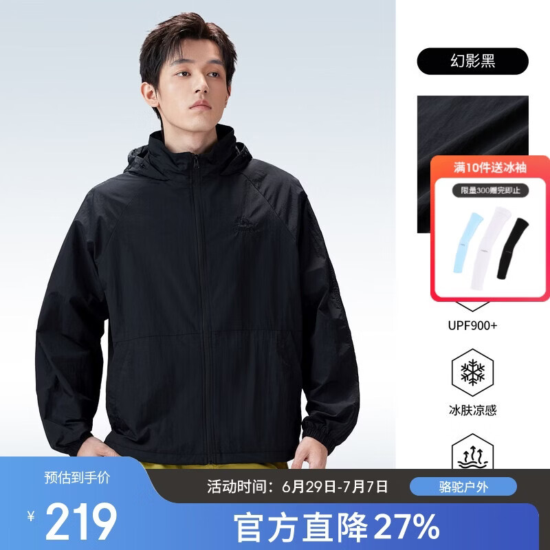 骆驼（CAMEL）户外防晒衣2026春夏新款防风透气男款连帽夹克防泼水运动外套