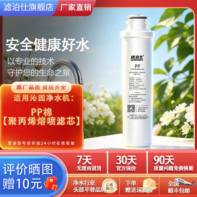 滤泊仕适用 沁园净水器滤芯全套模块式套装净水机配件CG前后置颗粒活性炭CTO碳棒RO反渗透膜PP聚丙烯熔喷 PP棉【聚丙烯熔喷滤芯】