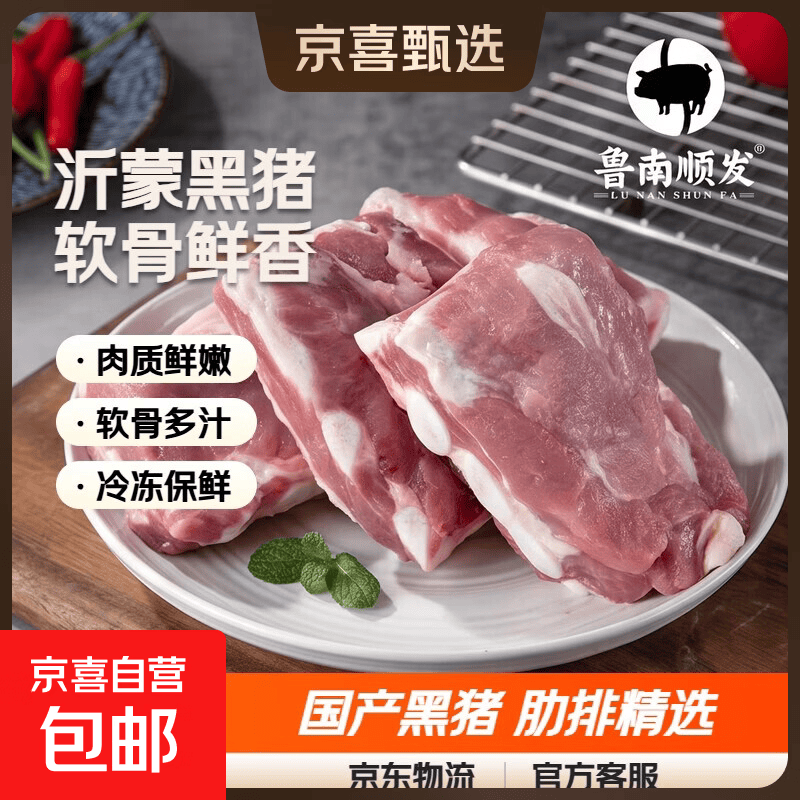 沂蒙山黑猪精肋排排骨五花肉块猪蹄块棒骨软骨 沂蒙山黑猪软骨段净重4斤肋排软骨段净重
