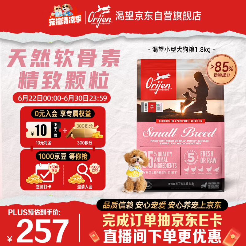 Orijen渴望狗粮 小型犬全期全价小颗粒鸡肉进口犬粮1.8kg效期27/5