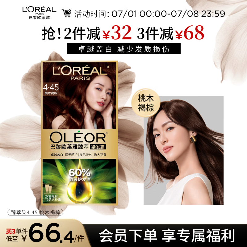 欧莱雅臻萃精油染染发剂 男女遮盖白发 染发膏4.45桃木褐棕【热卖】
