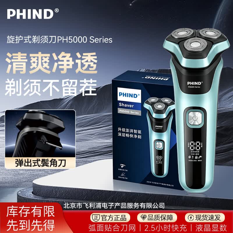 PHIND剃须刀电动男士2026新款男士刮胡刀剃胡子刀 全身水洗 智能数显 生日礼物送男生老公父亲 【绿色】3D浮动精钢刀头 IPX7防水 PH5001