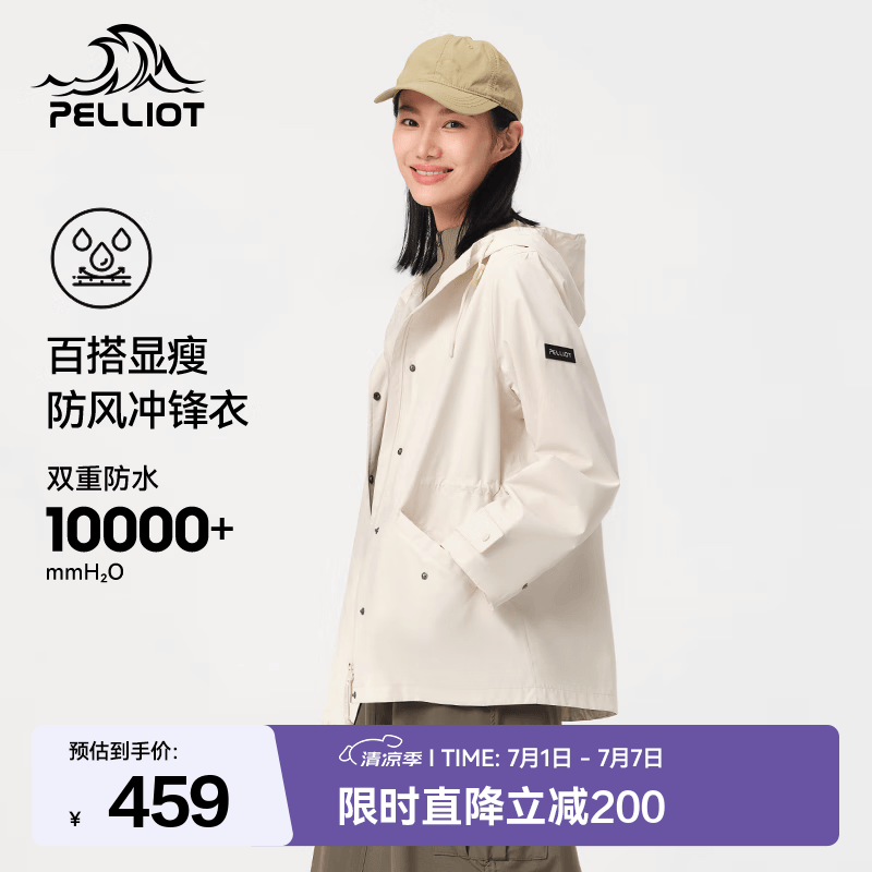 伯希和（Pelliot）单层冲锋衣女款春夏季休闲风衣夹克外套户外防风防水登山滑雪服 暖日白 L
