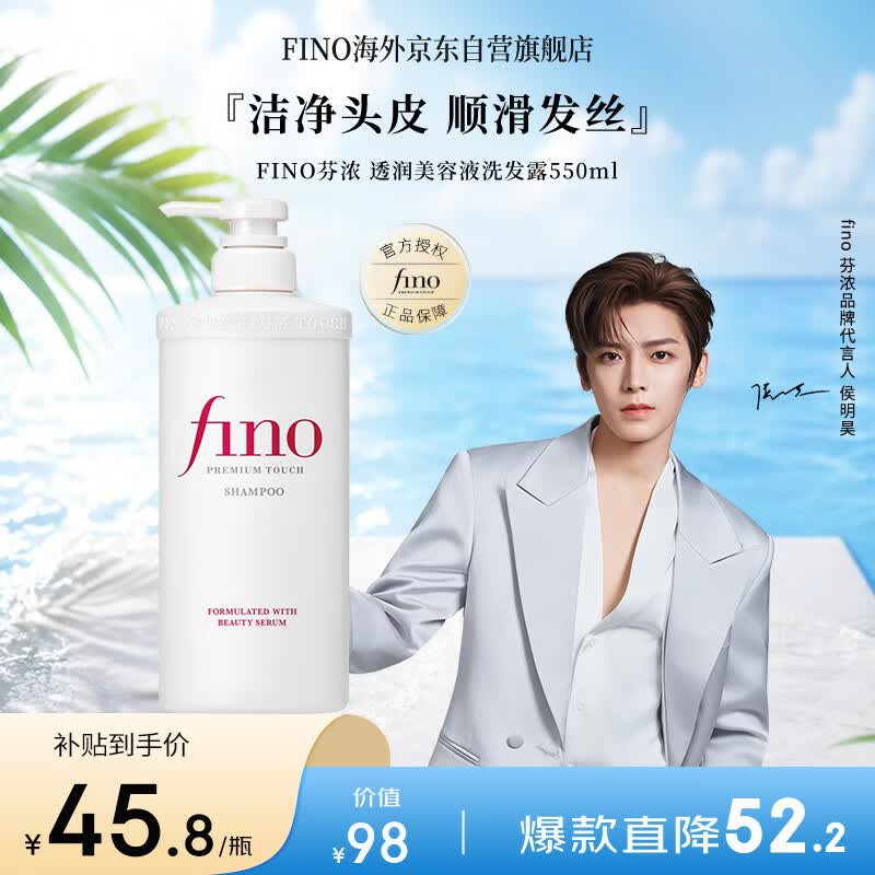 FINO芬浓【侯明昊同款】透润美容液洗发露550ml 洗发水洗发膏柔顺滋养