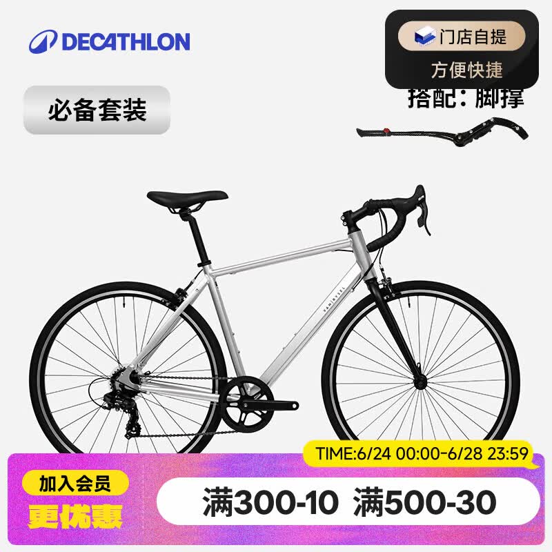 迪卡侬【门店自提】RC100升级版公路自行车成人通勤铝合金男女骑行单车 【必备搭配】酷感银+脚撑 XS码 适合身高155cm~165cm