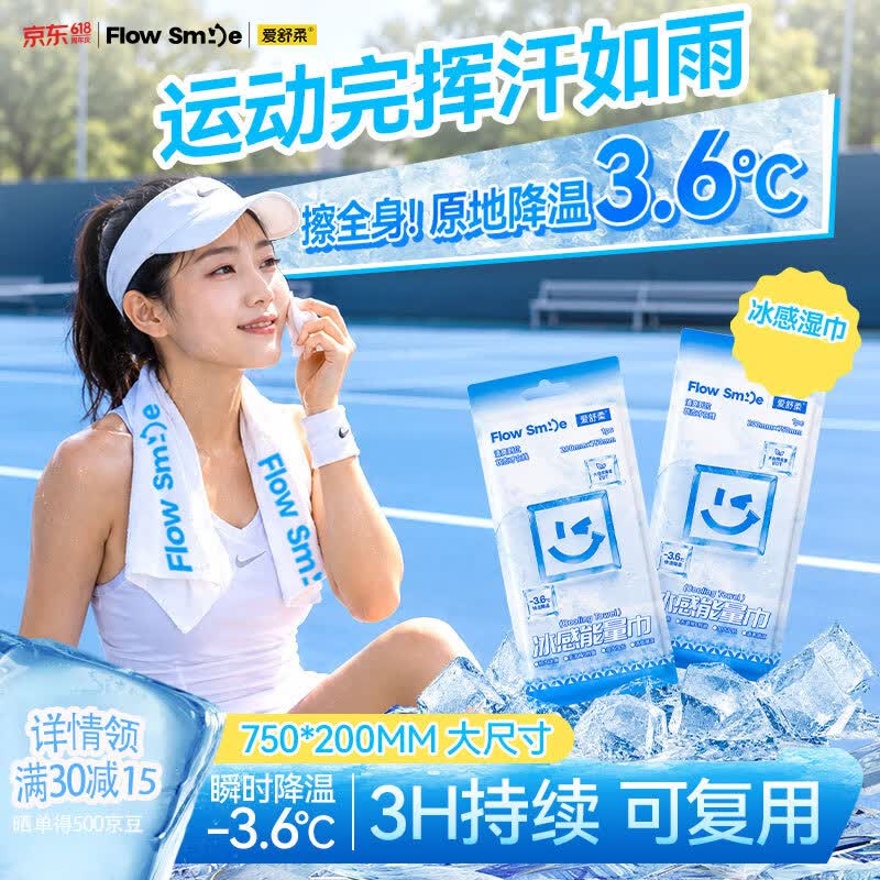 爱舒柔夏季防暑凉感湿巾14条 20.87元 - 86线报
