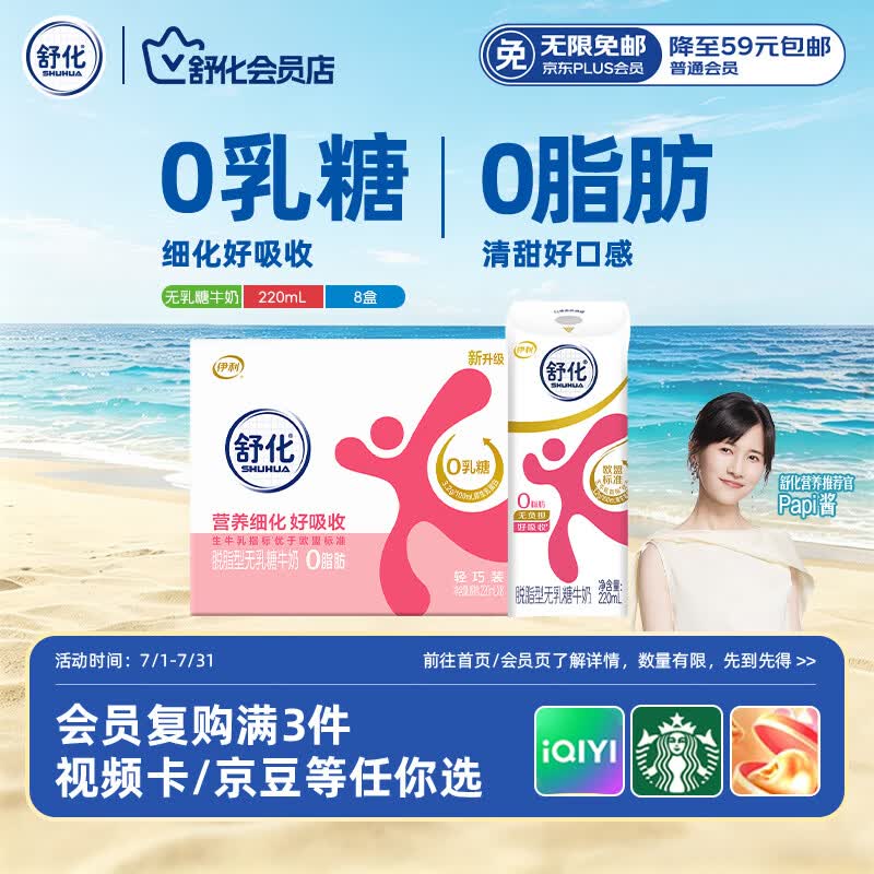 舒化奶0乳糖 脱脂牛奶220ml*8盒 牛奶整箱京东自营  礼盒装