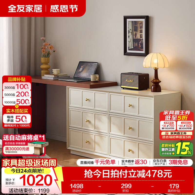 全友家居中古风斗柜妆台一体家具可移动搭台梳妆桌输出收纳家具床尾柜 【米白+棕色】六斗柜+搭台
