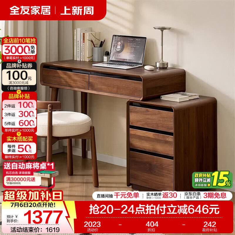 全友家居原木风梳妆台斗柜一体卧室收纳柜化妆台桌子卧室小型多功能柜 【黑胡桃木风】三斗柜+搭台+妆凳