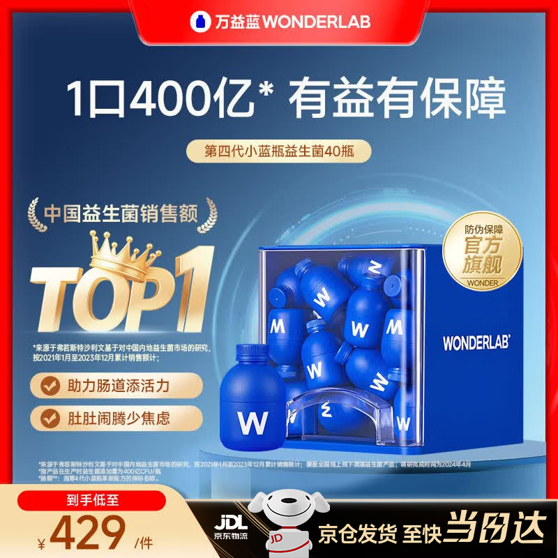 万益蓝（WONDERLAB）小蓝瓶益生菌4.0升级版 孕妇双歧杆菌理成人孕期活性菌 【4.0版月卡 I 京仓发货】 40瓶*1盒