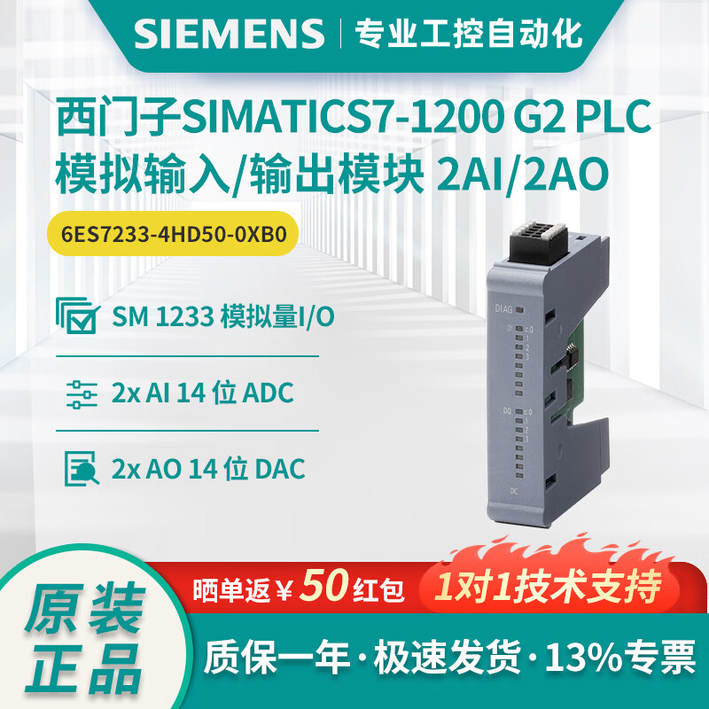 西门子PLC S7-1200G2控制器数字量模拟量模块I/O 4AI/4AO/8AI/8AO信号电压电流兼容【涂码】 6ES7233-4HD50-0XB0 2AI2AO