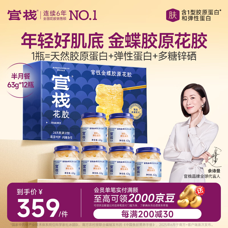 官栈0蔗糖即食花胶63g*12养肤金蝶胶原花胶鱼胶原蛋白滋补营养品