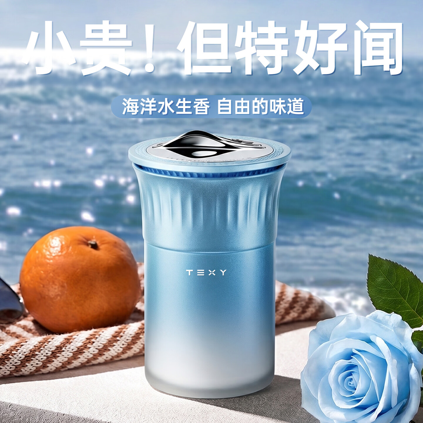TEXY车载香水2026新款汽车内香薰净化空气持久留香氛去异味男女士高档 【大西洋】礼盒+礼袋 单品