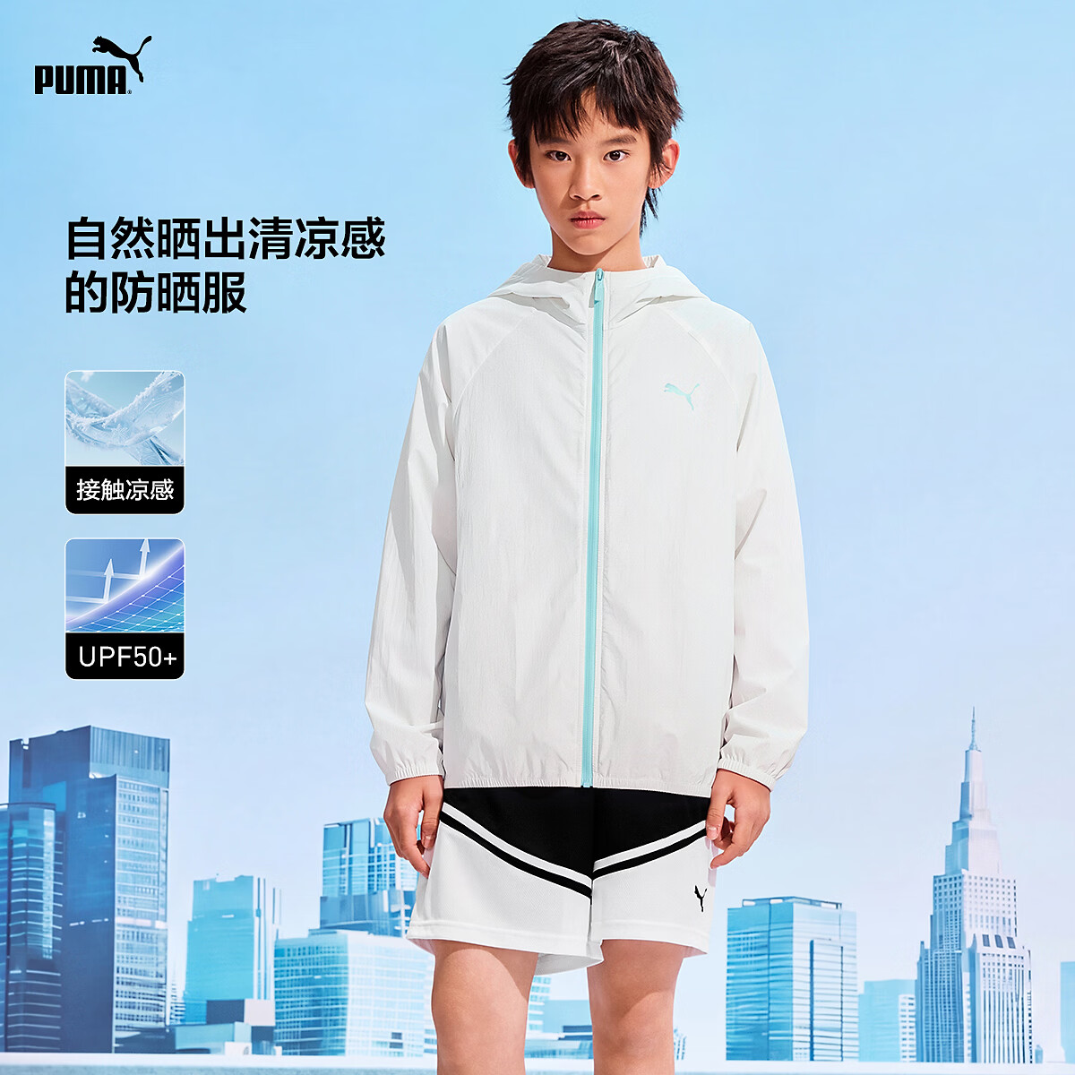 彪马（PUMA）彪马童装2026夏季新款儿童便服防晒衣连帽柔软轻薄 本白10101 165